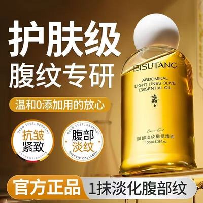 碧素堂紧致淡化妊娠纹橄榄精油