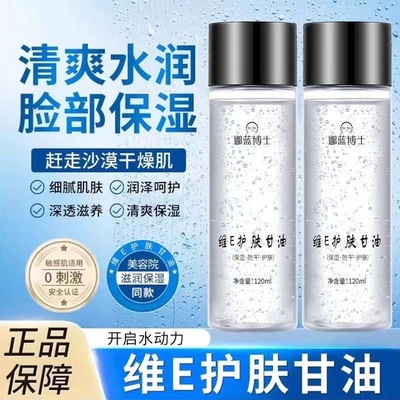 娜蓝博士补水保湿维e护肤甘油