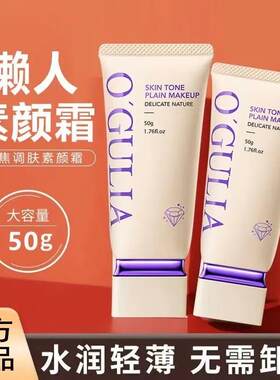 中国阿古丽娅柔焦调肤素颜霜妆前