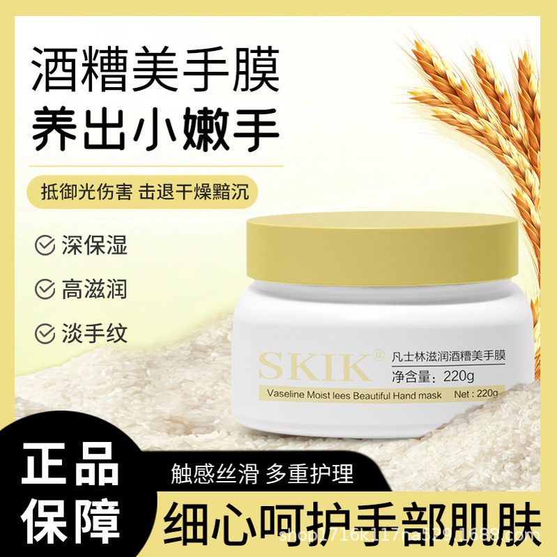 SKIK凡士林滋润酒糟美手膜手指嫩白保湿滋润去死皮护理护手霜正品