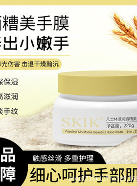 SKIK手指嫩白保湿滋润酒糟美手膜