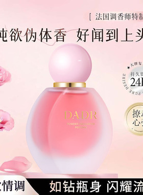 DADR粉邂逅香水清新香氛香水持久沁心萦绕芬芳馥郁浪漫国风香水