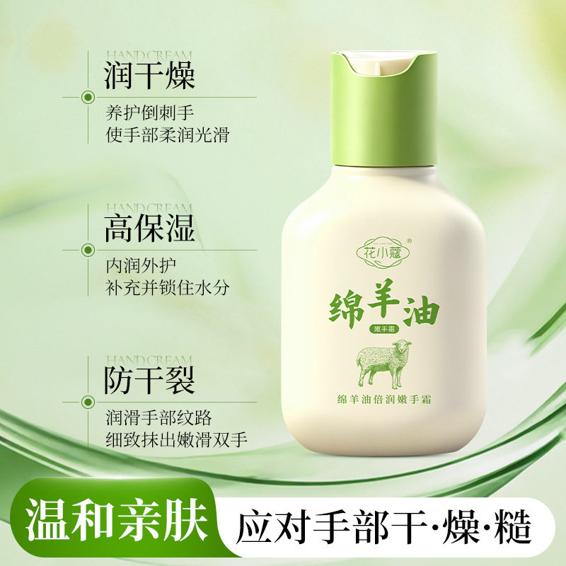 花小蔻绵羊油倍润嫩手霜100g补水保湿滋润防干裂改善粗糙护手霜女
