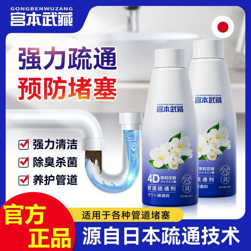 宫本武藏道疏通剂溶解下水道异物