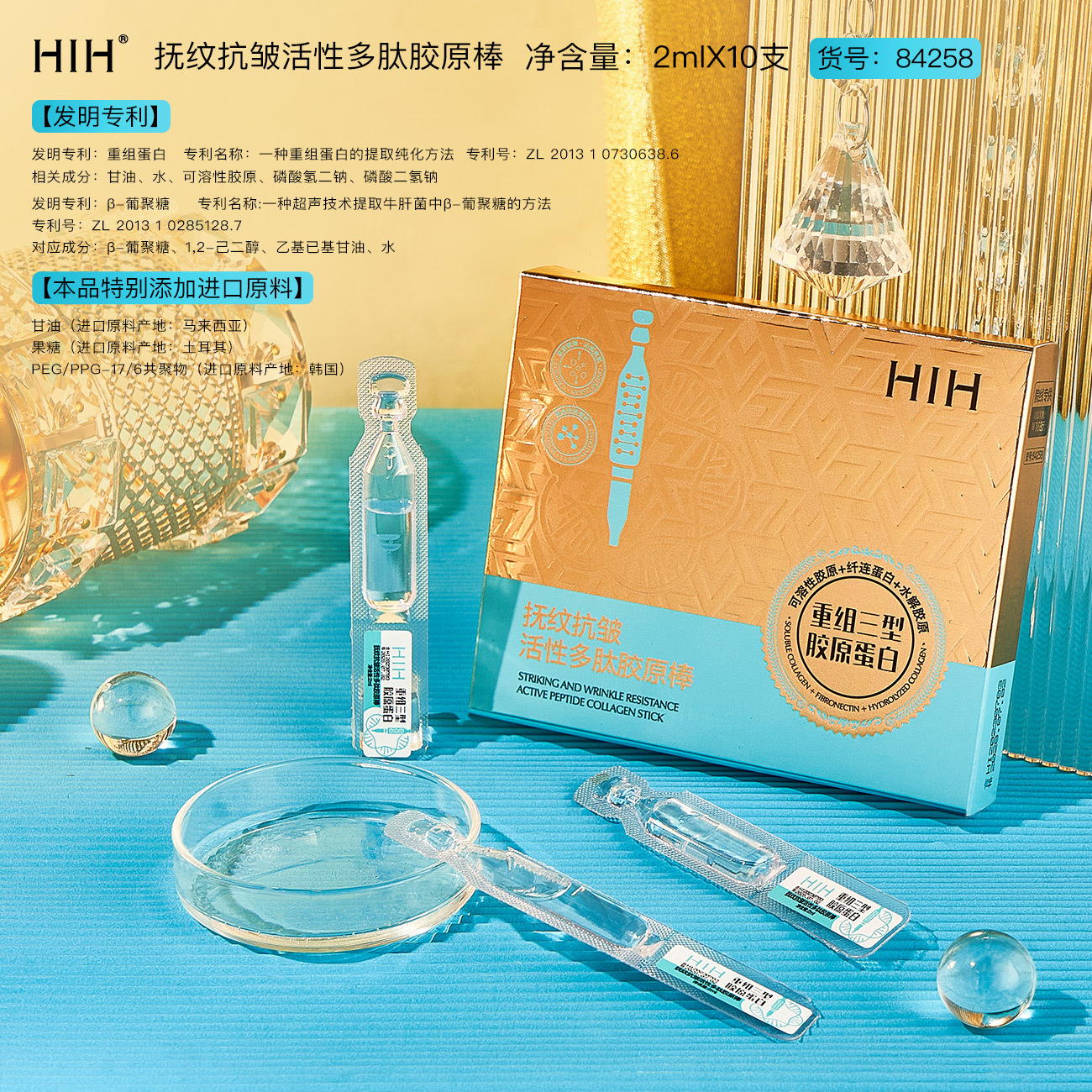 HIH补水保湿淡化细纹嫩肤胶原棒