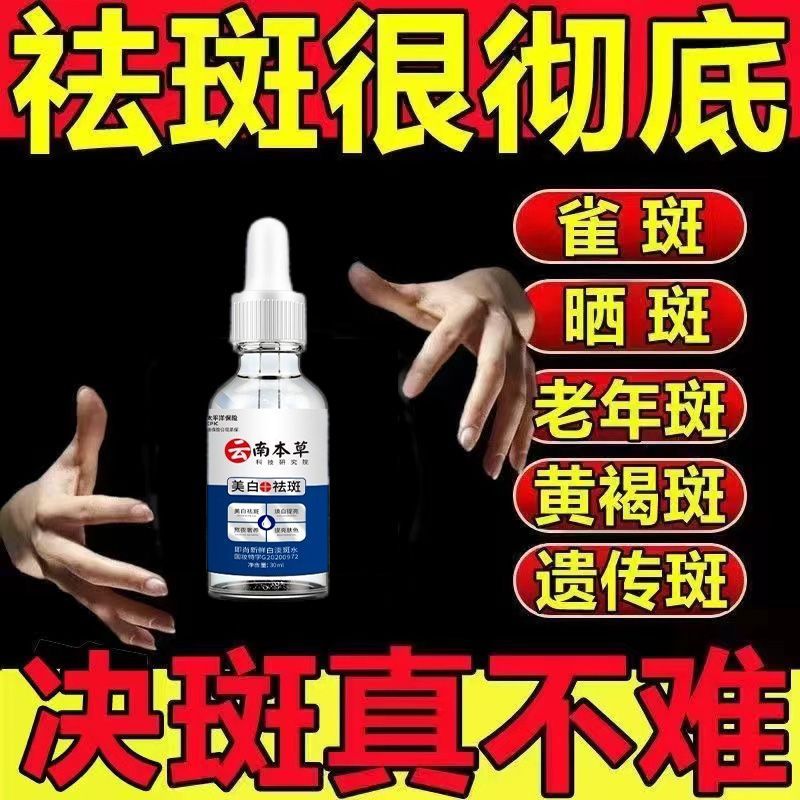 云南本草美白淡斑精华水提亮水润肌斑点分解黑色素官方旗舰店正品