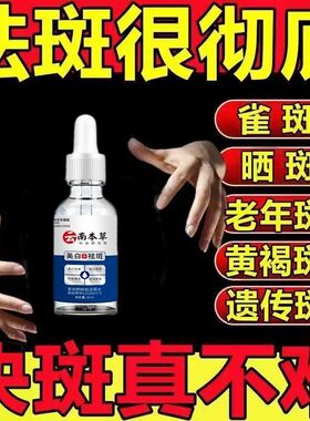 云南本草美白淡斑精华水