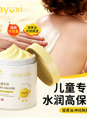 夏雨昔儿童舒缓高保湿面霜