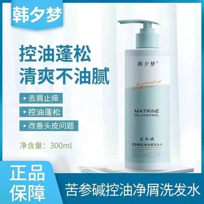 韩夕梦含苦参碱的洗头水补水蓬松