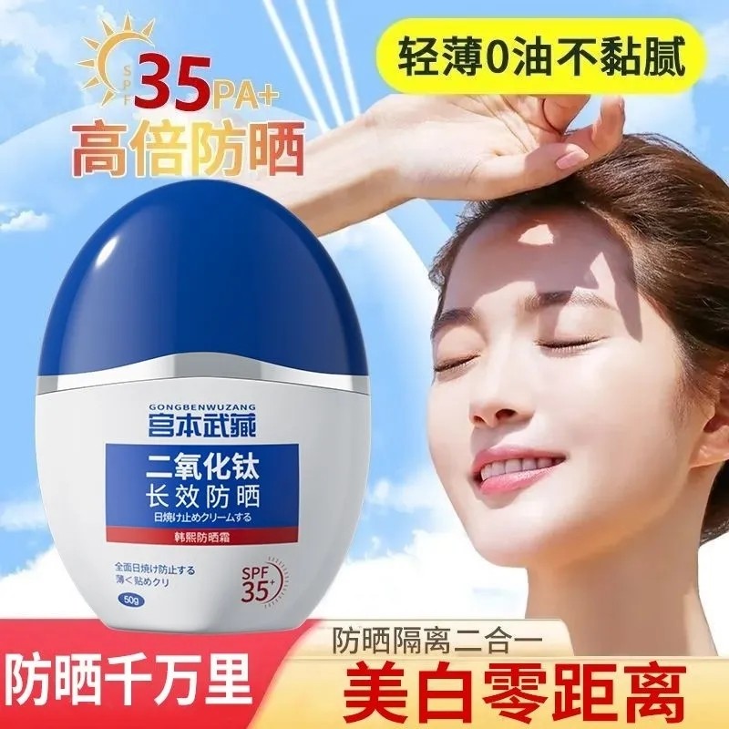 宫本武藏复方二氧化钛乳膏防晒霜