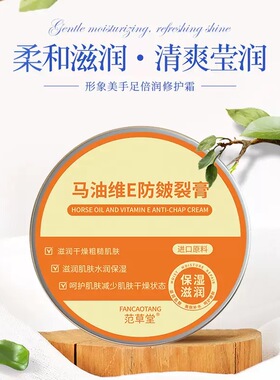 范草堂凡士林维E皴裂膏手足滋润手脚润肤养护冻裂修复霜抖快爆品