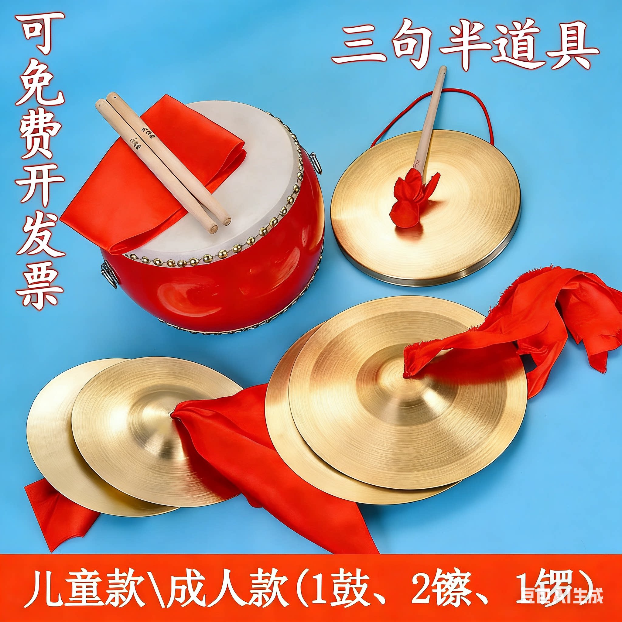 年会三句半表演专用锣鼓镲