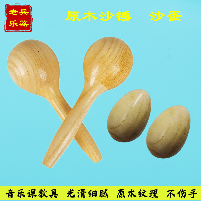 原木沙球沙锤奥尔夫乐器专业沙锤儿童沙蛋沙锤摇铃幼儿园早教砂球