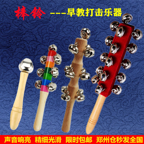 幼儿园10铃13铃21铃棒铃奥尔夫打击乐器儿童早教音乐教具串铃手铃