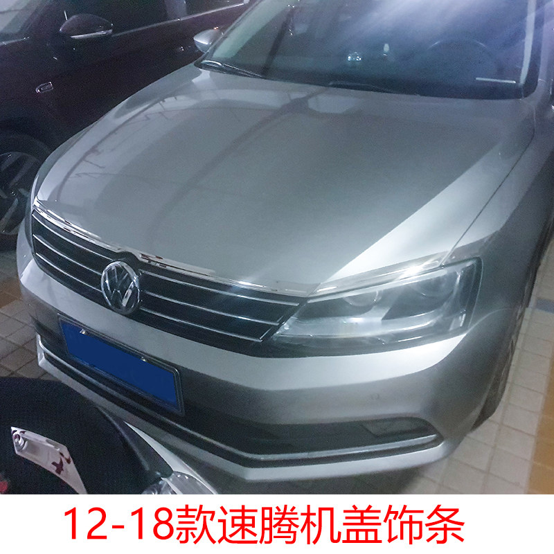 11/12/13/14/15款大众帕萨特迈腾速腾改装机盖装饰条亮条中网灯眉