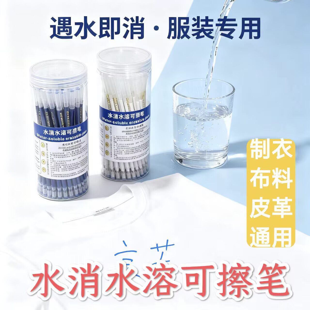 水溶笔服装衣服裁剪专用水消笔布料十字绣DIY褪色笔水解笔水洗笔
