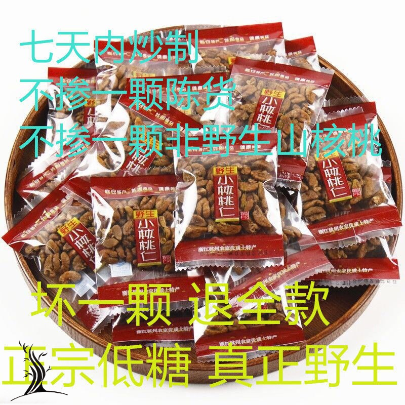 3(新货净重)临安小核桃仁山核桃小包装500g/250g杭州特产坚果 袋装