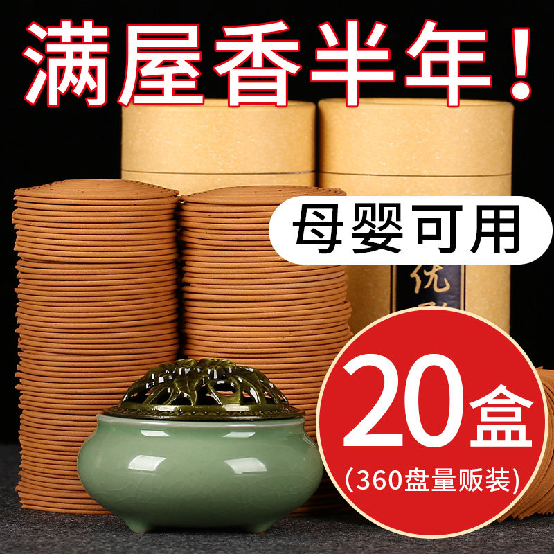 檀香熏香家用室内持久蚊香沉香盘香厕所天然艾草驱蚊除臭无毒香薰