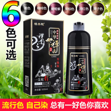 中华禅洗一洗可黑洗发水纯正品魅染发剂膏500ML