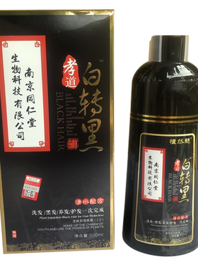 一洗孝道染发剂广州产自然黑好
