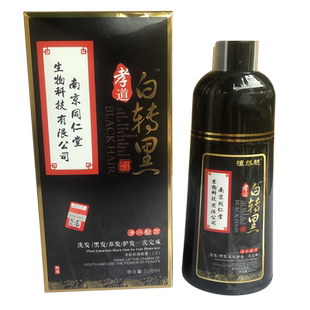 孝道清水洗发一冼可黑染发剂盖白发染发膏中飘润黑露500ML