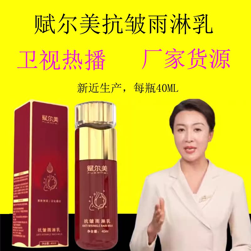赋尔美抗皱雨淋乳电视同款正品紧致弹润拉提淡化细纹效果很不错