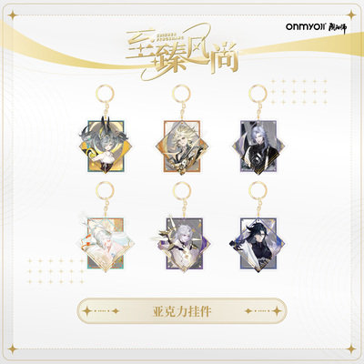 阴阳师周边钥匙扣挂件官方正版