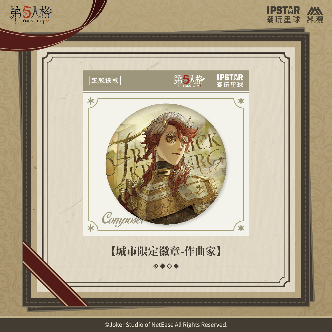 第五人格周边吧唧立牌挂件作曲家