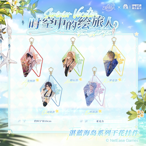 艾漫时空中的绘旅人干花挂件