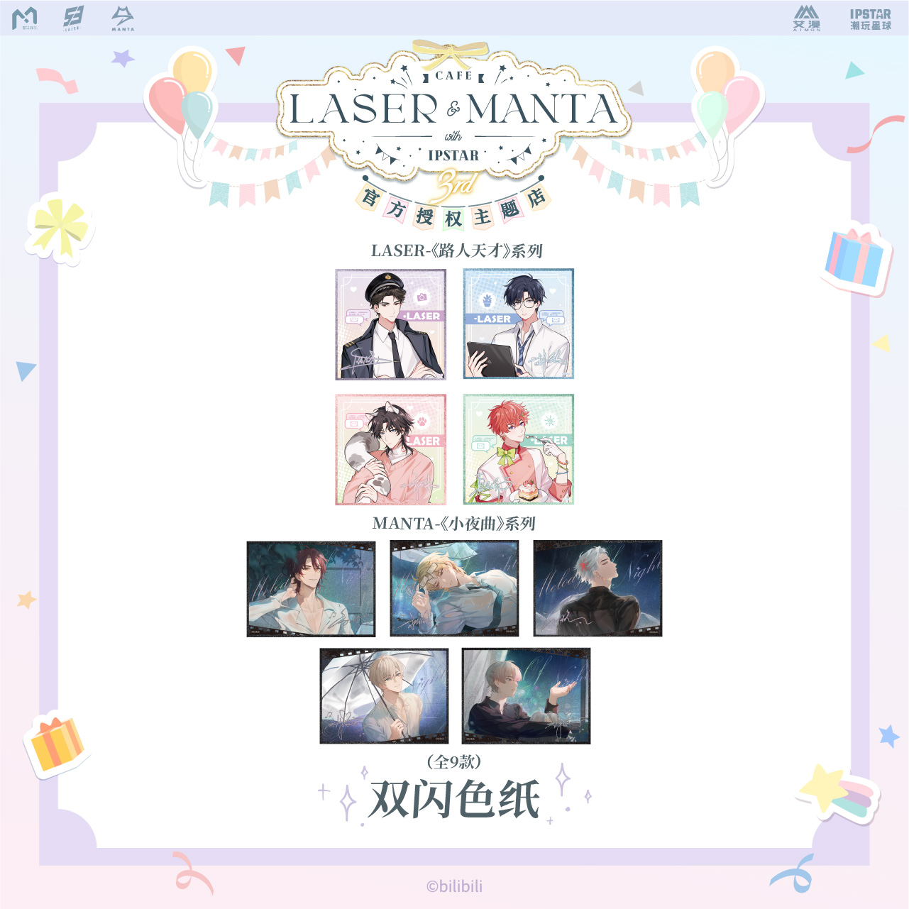 LASER&MANTA周边色纸正版官谷