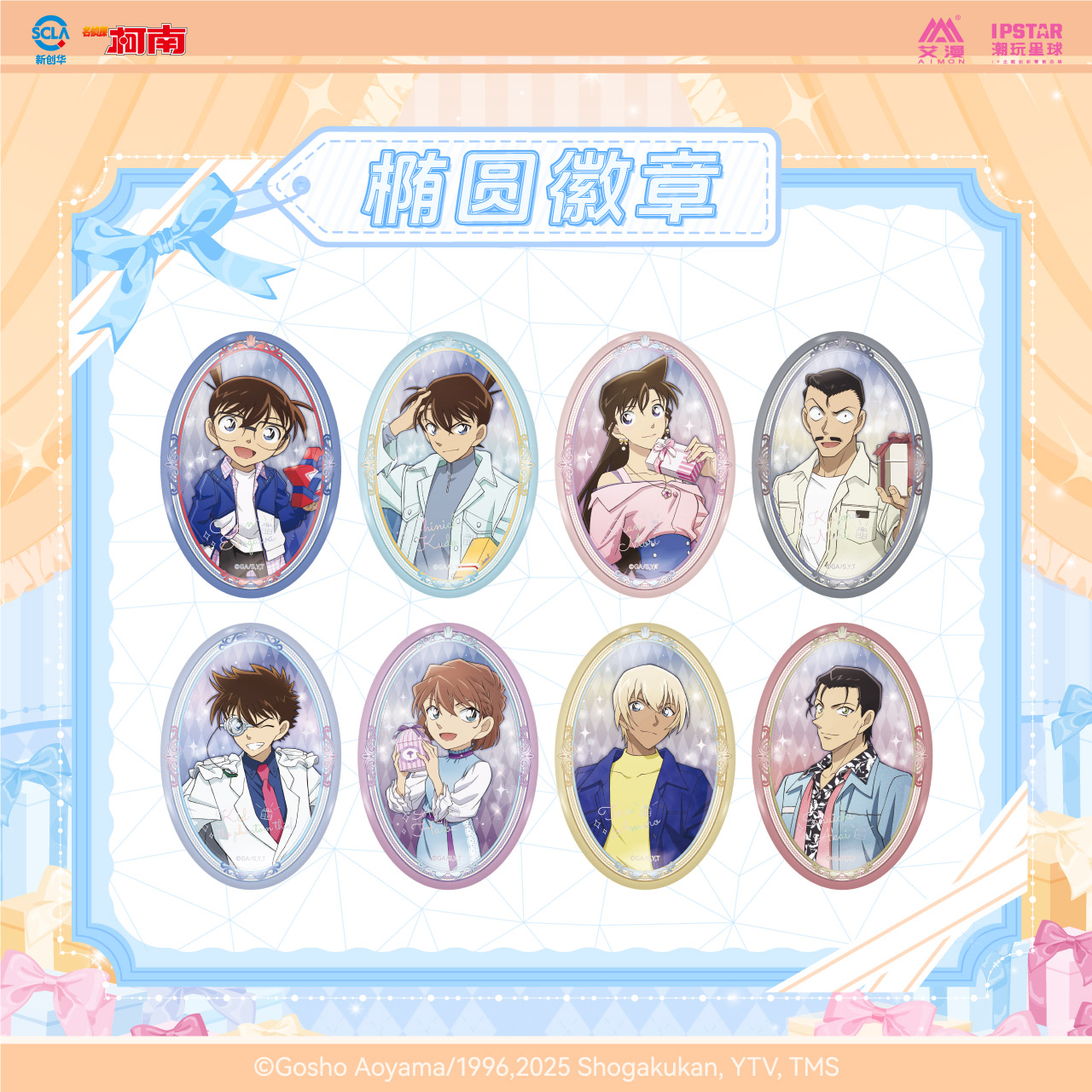 正版名侦探柯南周边盲盒Gift系列