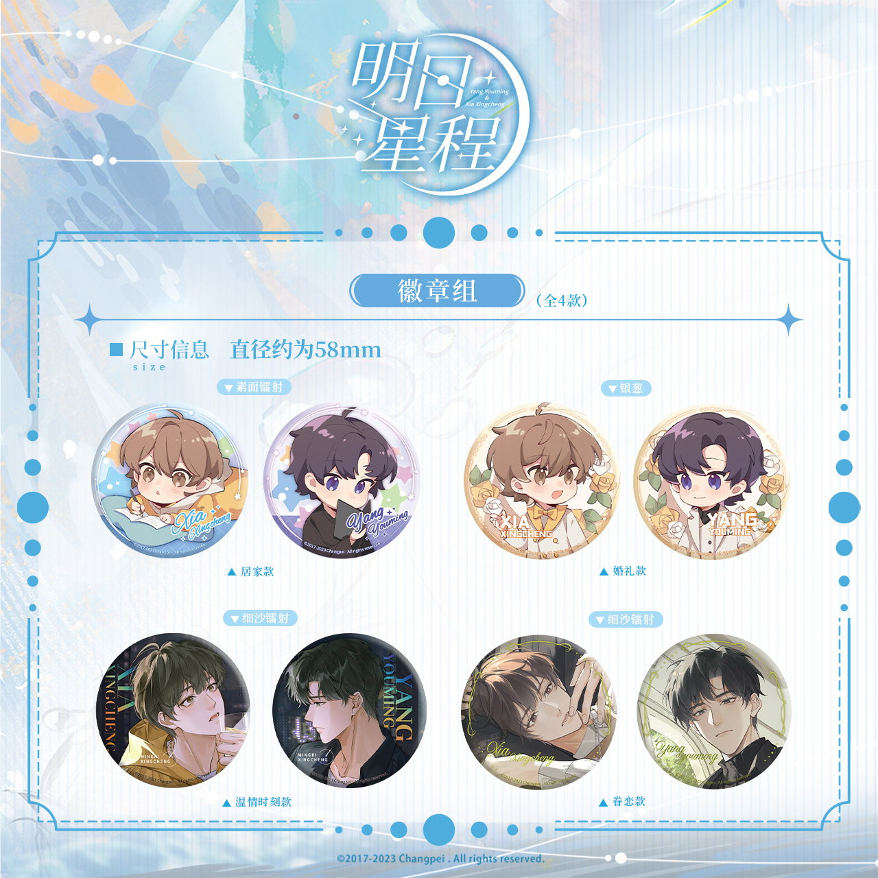 明日星程周边徽章组吧唧立牌正版