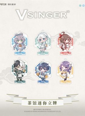 艾漫正版Vsinger周边迷你立牌摆件 茶馆乐正绫洛天依言和【官谷】