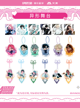 艾漫正版异形舞台周边挂件亚克力杯垫Ivan Till动漫潮玩星球官谷