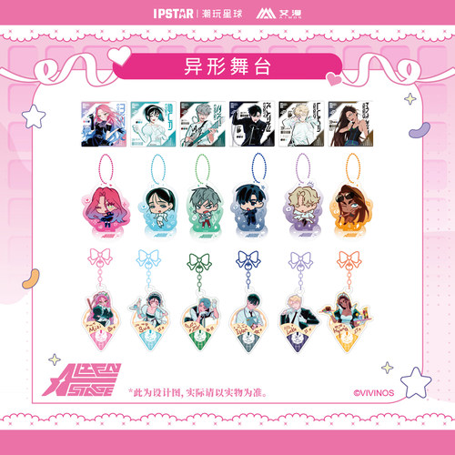 异形舞台周边挂件艾漫正版官谷