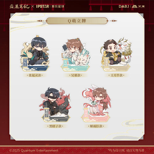 艾漫正版盗墓笔记周边Q立牌官谷