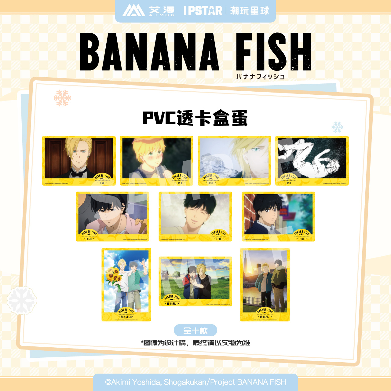 艾漫正版BANANAFISH周边透卡