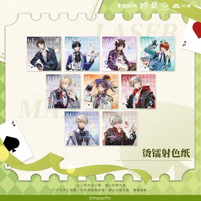 艾漫LASER&MANTA色纸正版周边