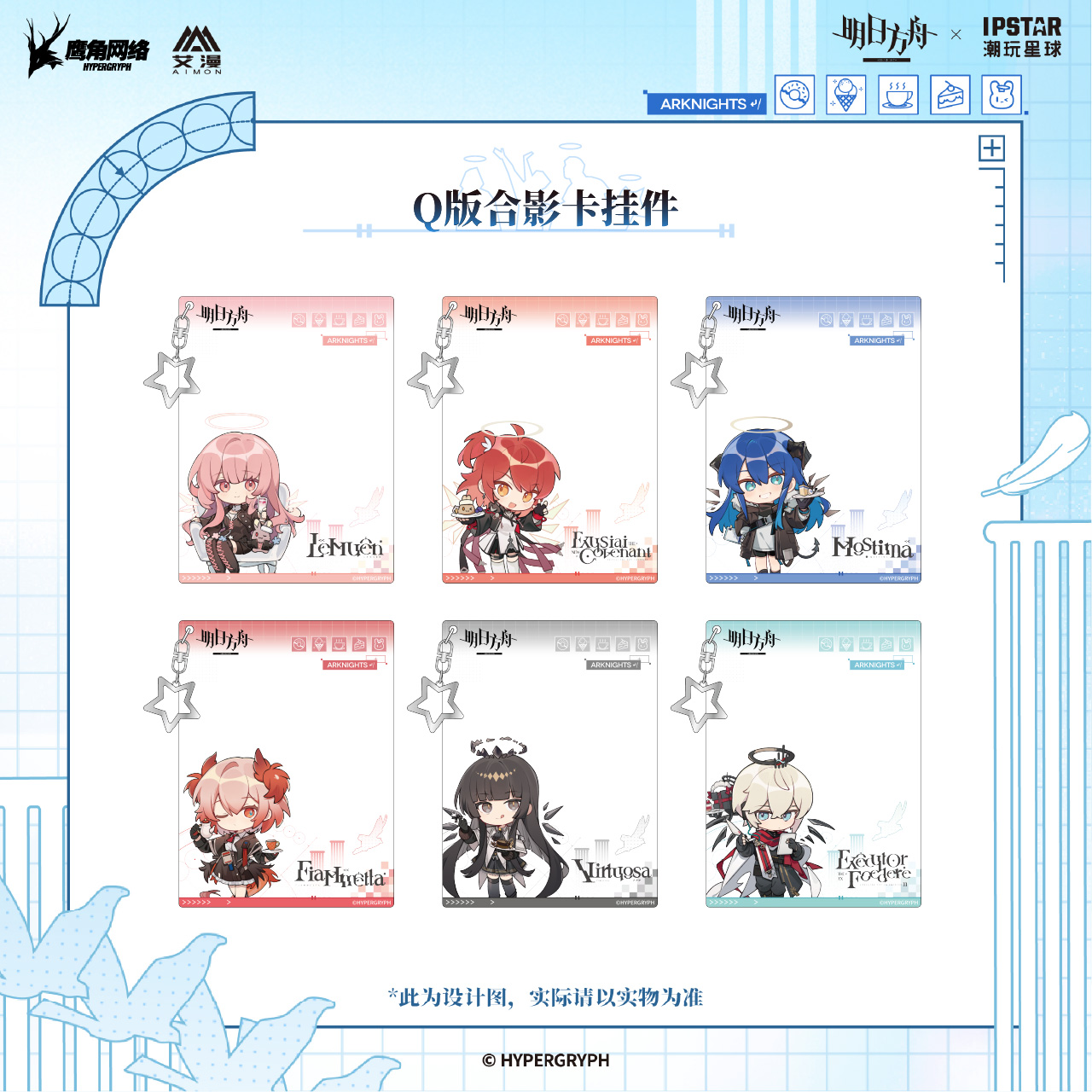 明日方舟周边合影卡挂件圣堂甜梦