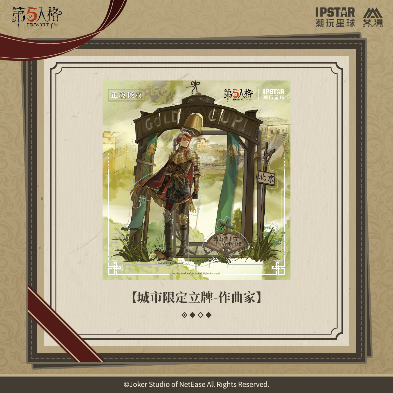 第五人格周边立牌作曲家渔女官谷