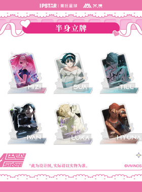 艾漫正版Alien Stage异形舞台周边半身立牌 潮玩星球官谷【预售】