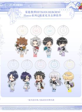 【正版官谷】家庭教师周边Q版立牌挂件Flower系列潮玩星球 预售