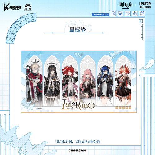 正版明日方舟周边鼠标垫圣堂甜梦