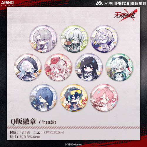 无期迷途周边吧唧正版官谷