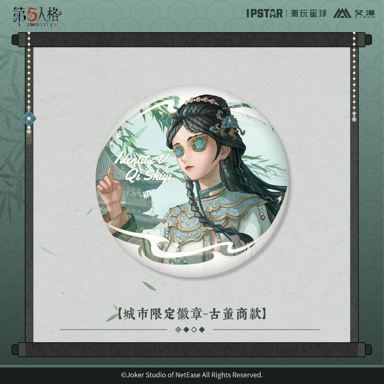 第五人格周边徽章古董商愚人金