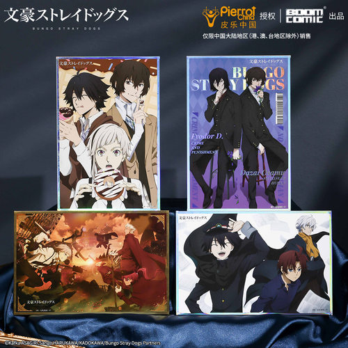 文豪野犬周边色纸正版动漫官谷