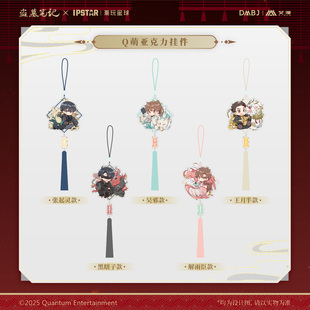 官谷预售 DMBJ吴邪张起灵谷子 盗墓笔记周边Q萌挂件 艾漫正版