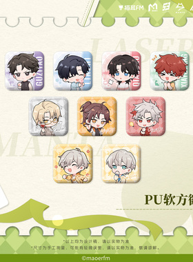 艾漫正版 LASER&MANTA周边PU软方徽章吧唧色纸破亿纪念猫耳FM官谷