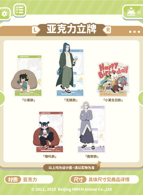 官方正版罗小黑战记周边亚克力立牌游戏派对潮玩星球联名【预售】