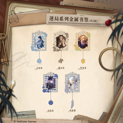 艾漫时空中的绘旅人金属书签周边